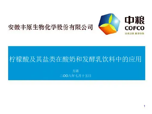 柠檬酸在乳制品中的应用