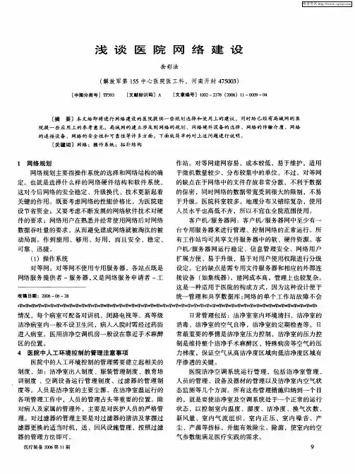 浅谈医院网络建设