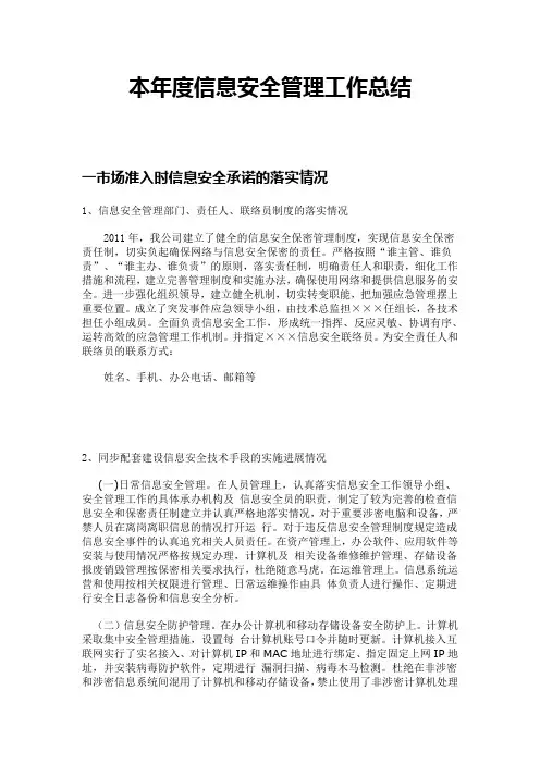 ICP 证年检 信息安全管理工作总结