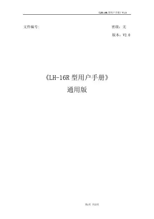 行车记录仪用户手册(通用版)