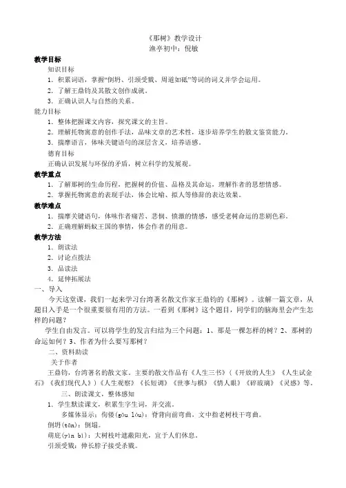 《那树》教学设计