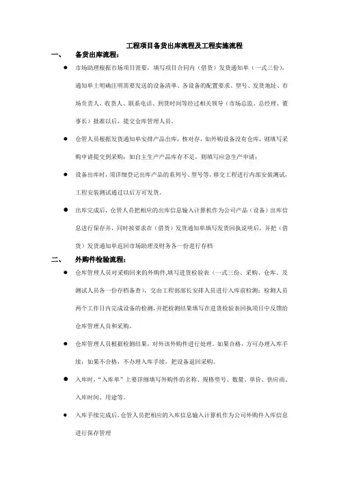 工程项目备货出库流程及工程实施流程