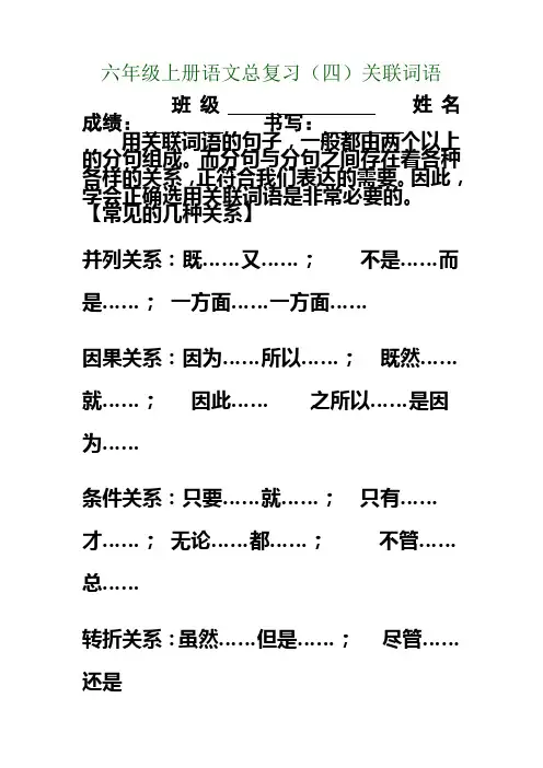 六年级关联词语练习