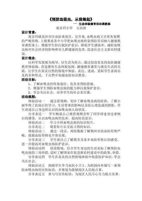 教案《预防血吸虫,从我做起》