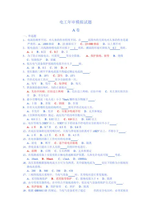 深圳电工年审模拟试题