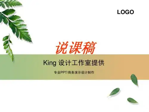 《父母对子女的权利义务》说课稿