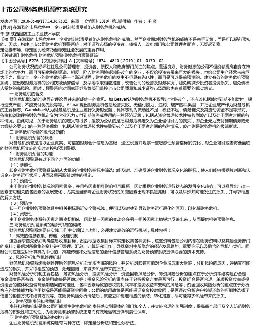 上市公司财务危机预警系统研究