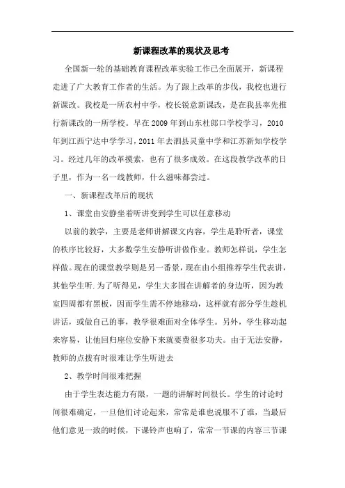 新课程改革的现状及思考