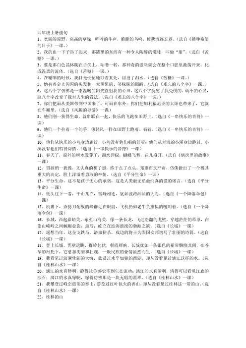 四年级下册佳句