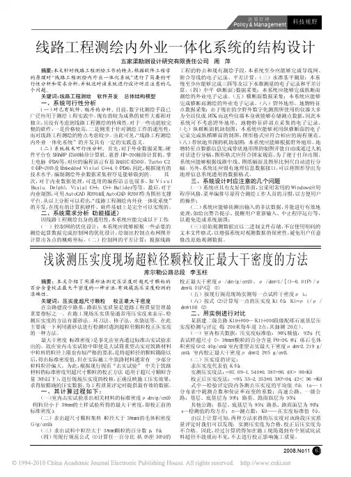 浅谈测压实度现场超粒径颗粒校正最大干密度的方法