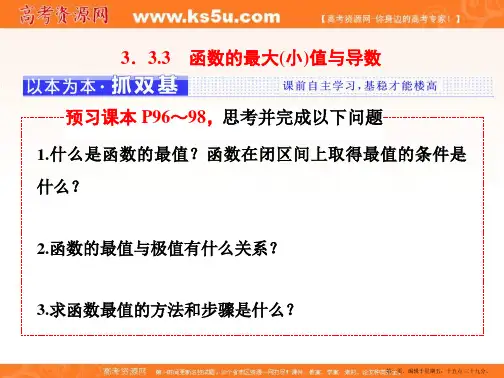 2016-2017学年人教版高中数学选修1-1课件：第三章 3.3 3.3.3 函数的最大值与导数