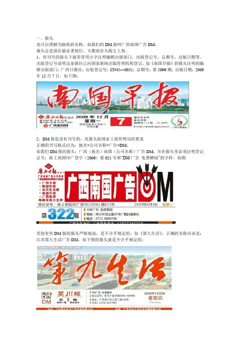 报纸版面常识