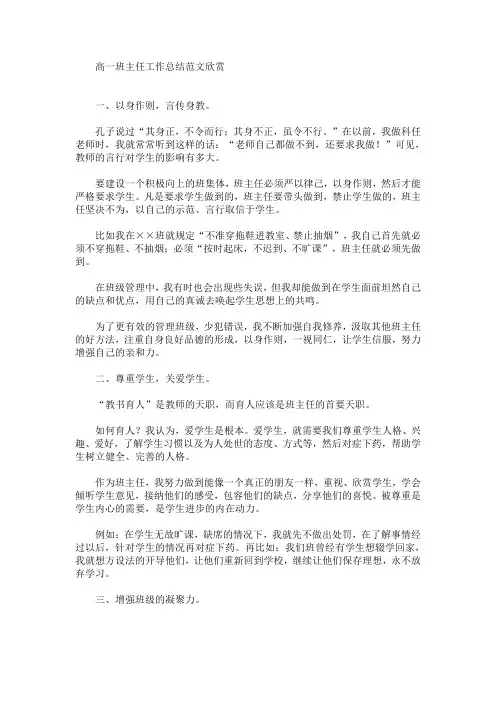 精选最新高一班主任工作总结范文欣赏