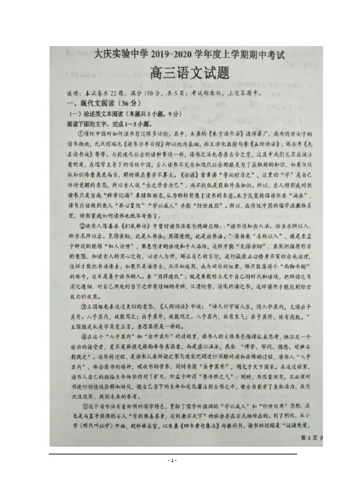 黑龙江省大庆实验中学2020届高三上学期期中考试语文试题 扫描版含答案
