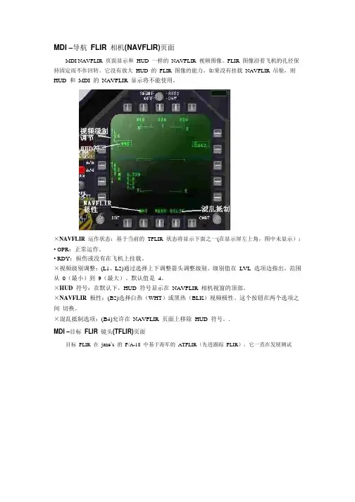 F18 大黄蜂 战斗机 中文手册 自动航母降落