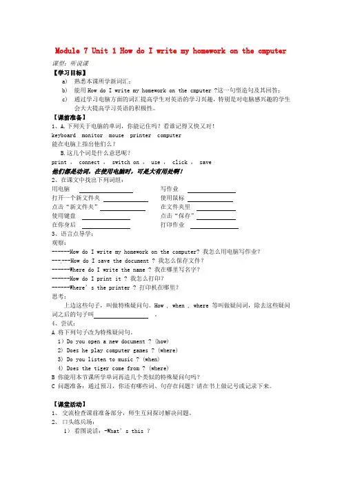 外研版七年级英语上册 Module 7 Computers Unit 1 How do I write my homework on the computer导学案
