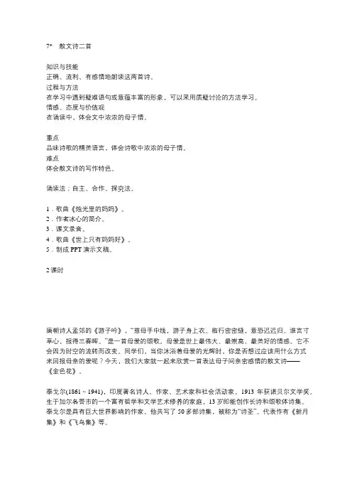 七年级语文 散文诗二首