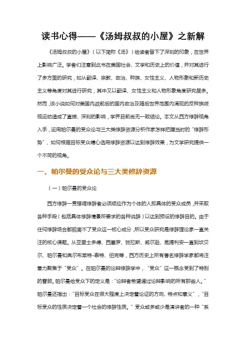 读书心得——《汤姆叔叔的小屋》之新解