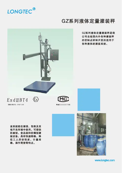 灌装秤-定量灌装秤-定量灌装秤原理-液体灌装秤