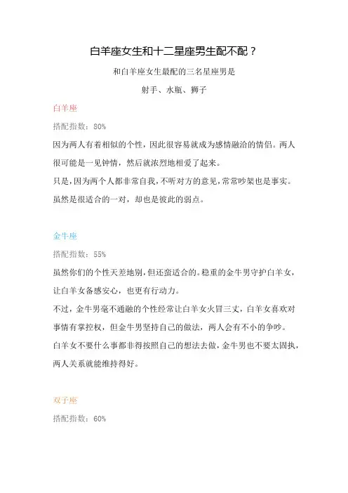 白羊座女生和十二星座男生配不配？