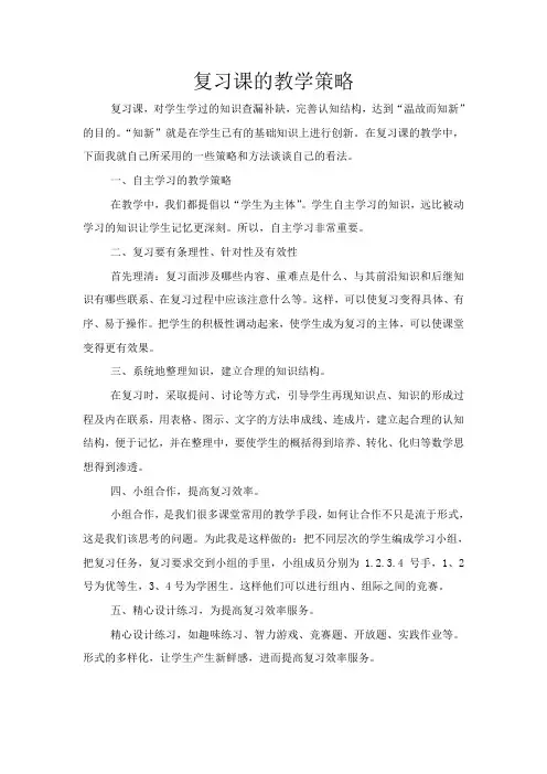 复习课的教学策略