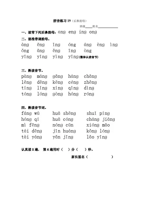汉语拼音后鼻韵母