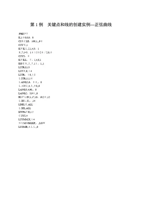 ansys机械工程30个例子