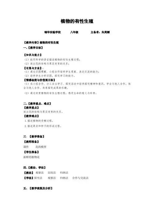 植物的有性生殖教案
