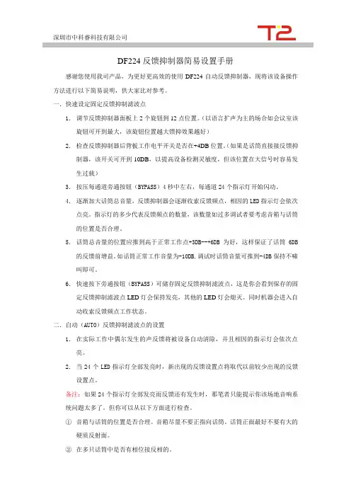 反馈抑制器手册