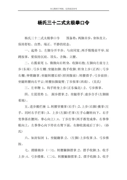 杨氏三十二式太极拳口令
