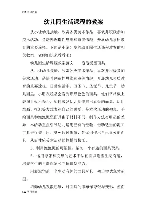【K12学习】幼儿园生活课程的教案
