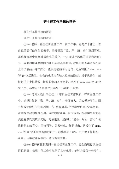 班主任工作考核的评语