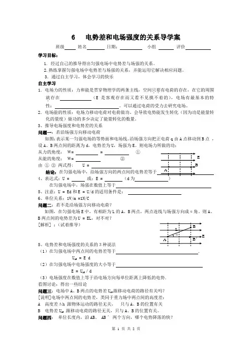 6电势差与电场强度的关系导学案