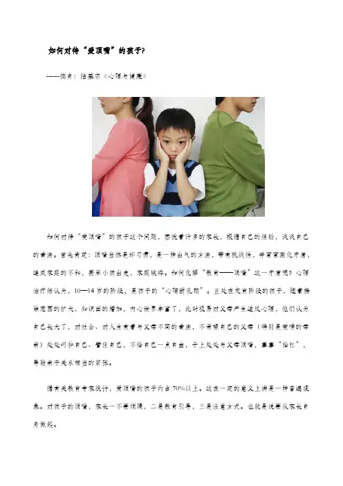 如何对待“爱顶嘴”的孩子