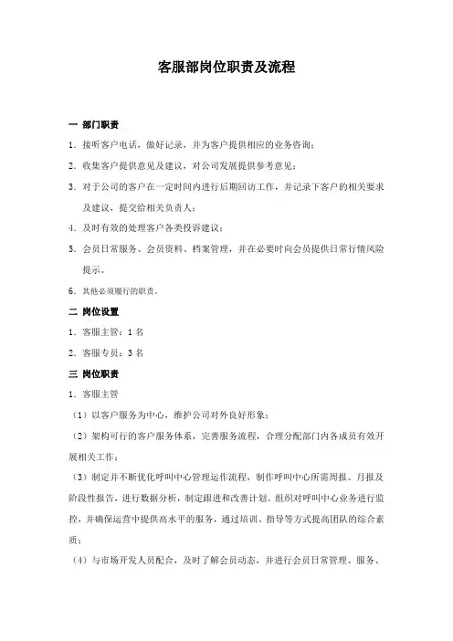 客服部岗位职责和流程