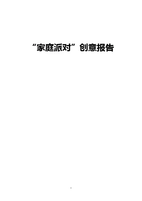 机器人创意比赛创意报告
