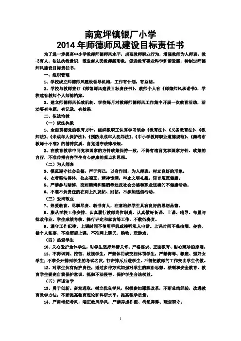 2014师德师风建设目标责任书