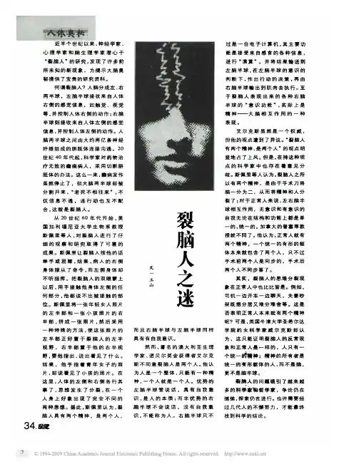 裂脑人之迷
