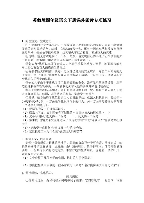苏教版四年级语文下册课外阅读专项练习