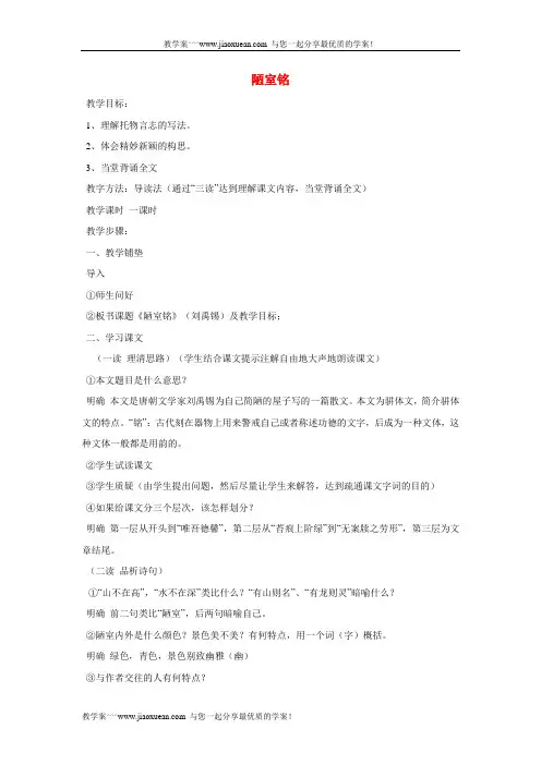 八年级语文上册短文两篇_1教案人教版