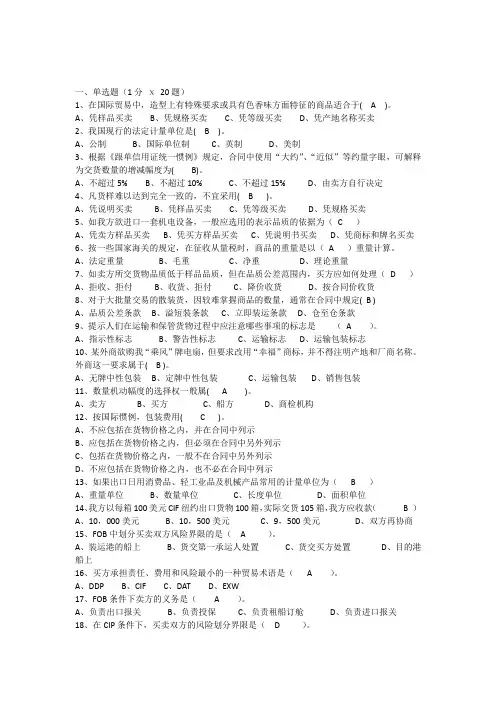 国际贸易实务期末复习题参考答案