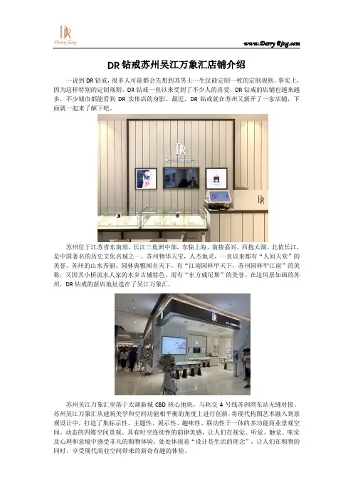 DR钻戒苏州吴江万象汇店铺介绍
