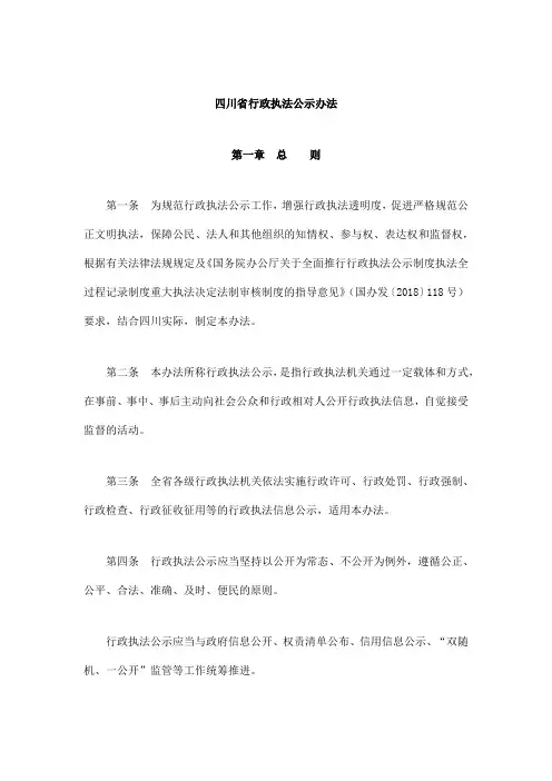 四川省行政执法公示办法