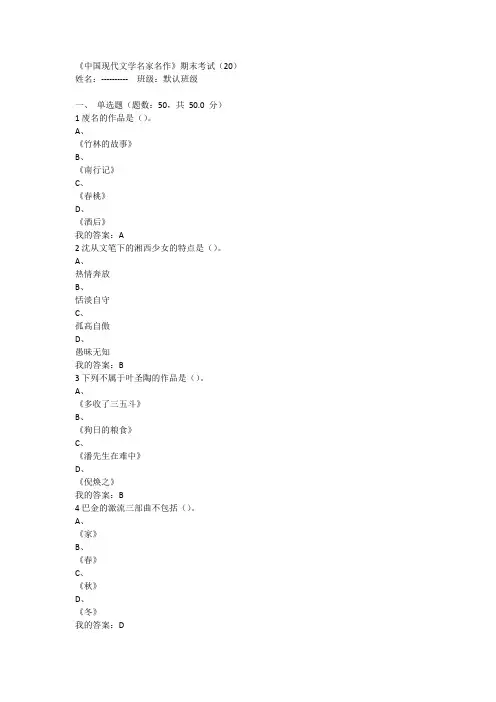 2016尔雅 中国现代文学名家名作 答案