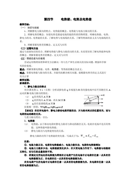 电势能、电势及电势差--教案