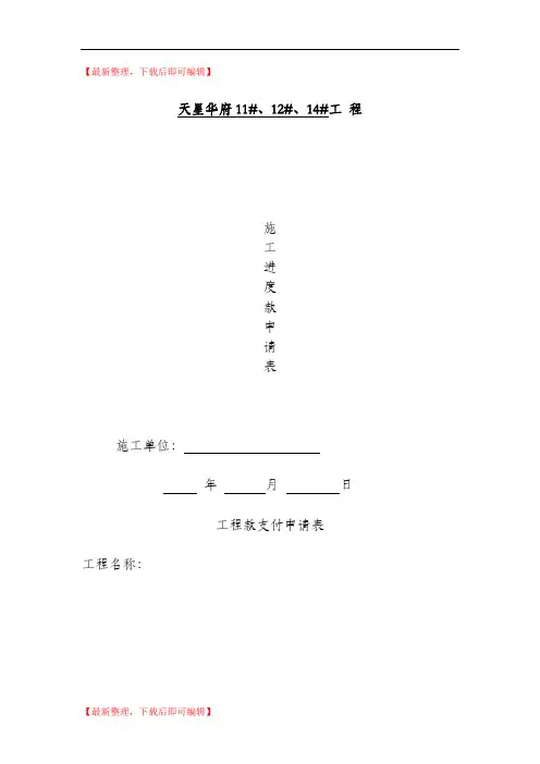 工程施工进度款申请表(完整资料).doc