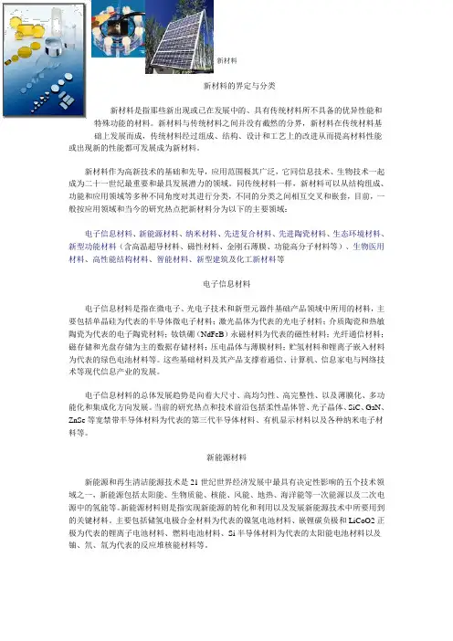 新材料的界定与分类