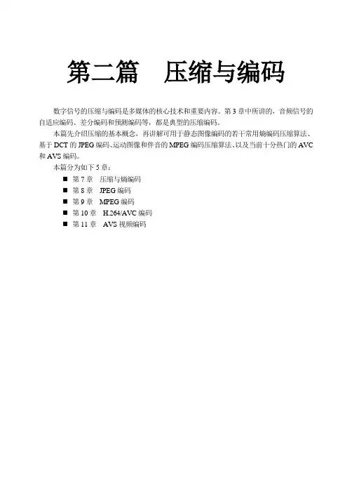 信息论与编码
