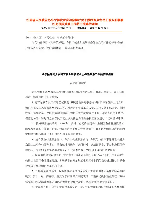 赣府厅发〔2008〕77号