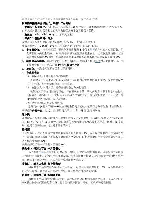 中国人寿开门红主打险种福禄鑫尊